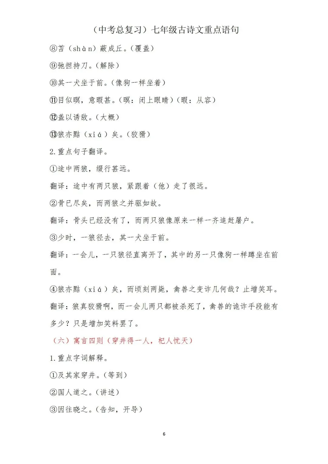 中考语文(古诗文)重点语句学习(七年级) 第6张