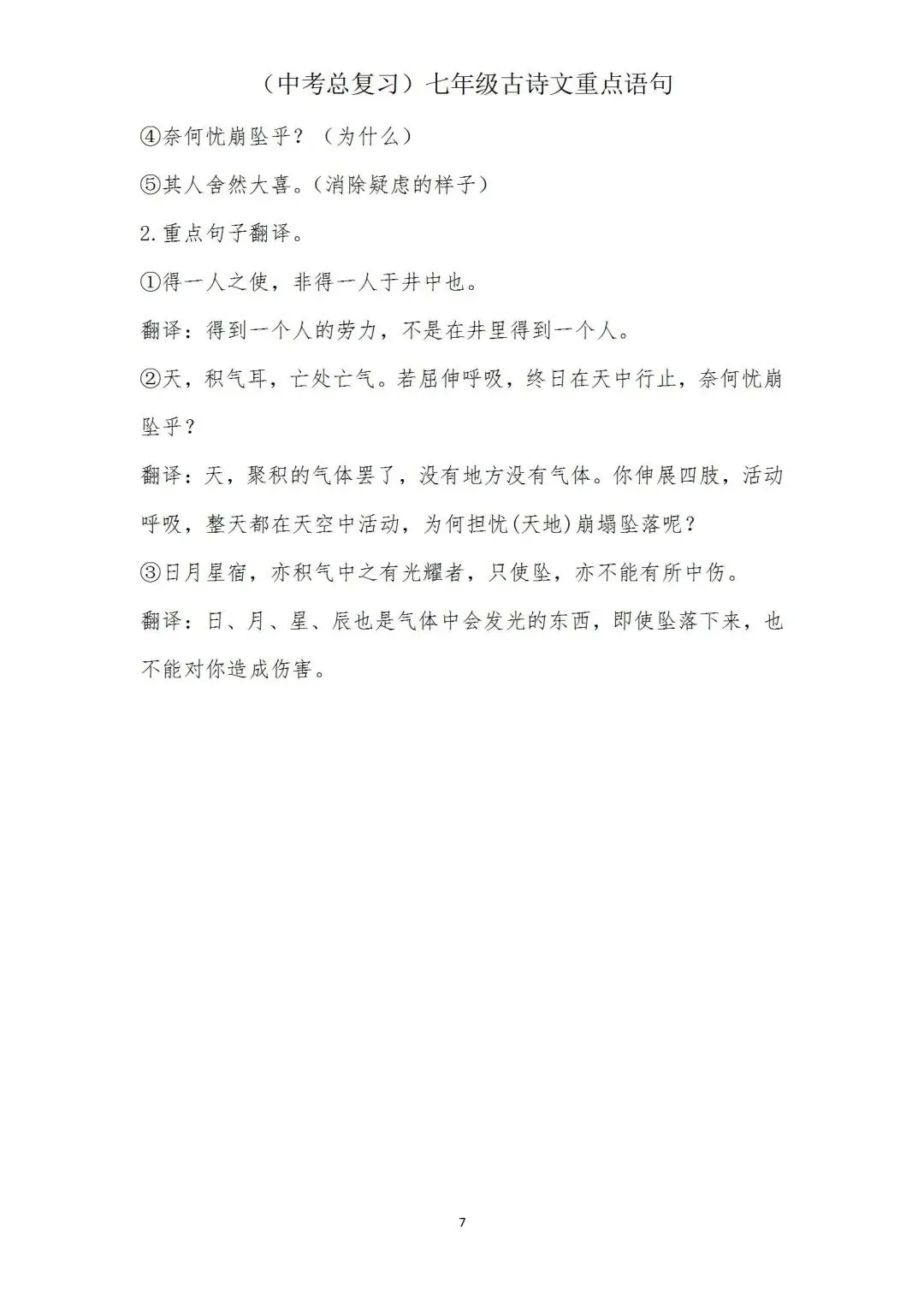 中考语文(古诗文)重点语句学习(七年级) 第7张