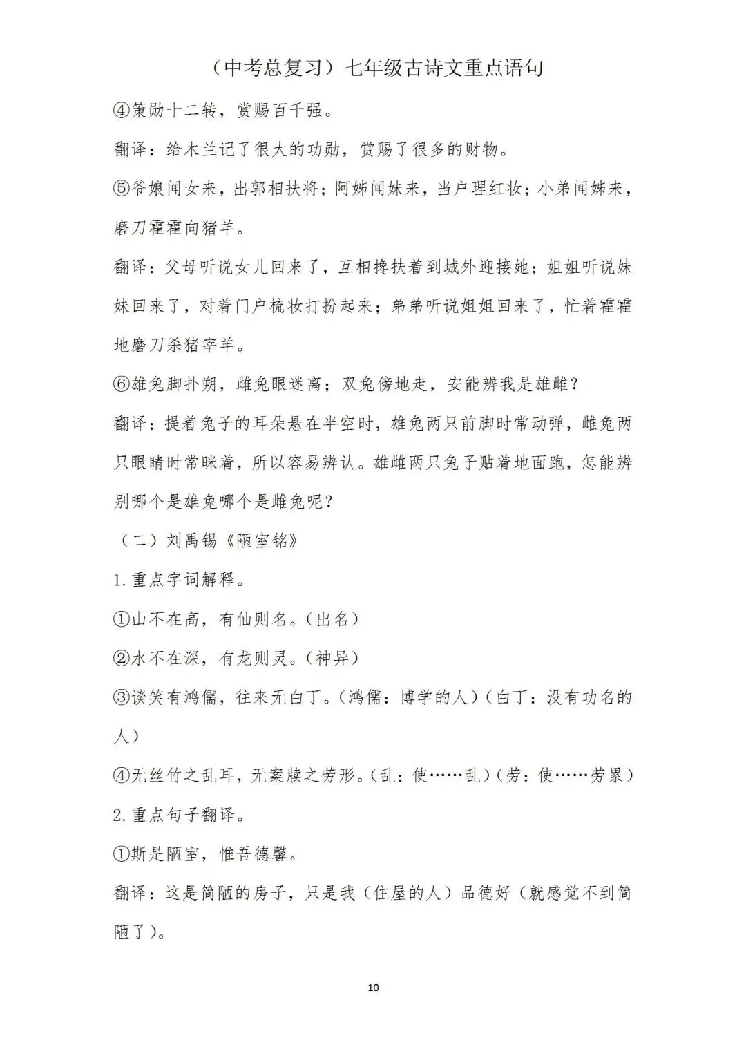 中考语文(古诗文)重点语句学习(七年级) 第10张