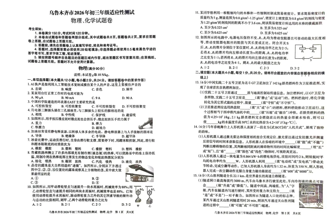 2026届新疆中考模考物化试卷 第1张