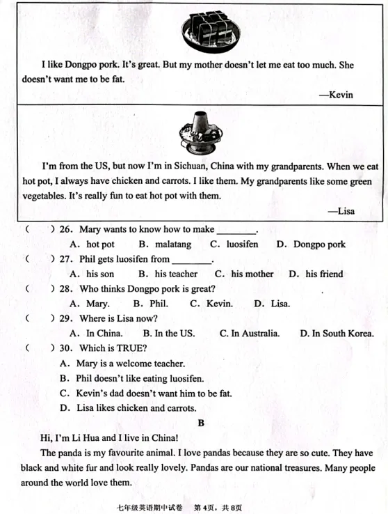 25-26学年七年级下学期期中试卷 第4张