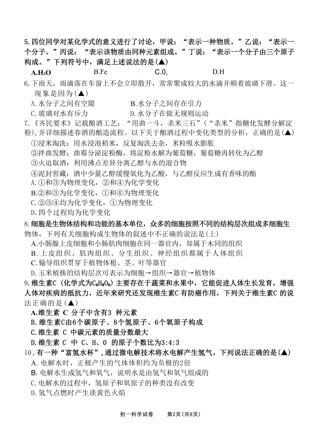 2026.4宁波市蛟川书院七下期中科学试卷 第3张