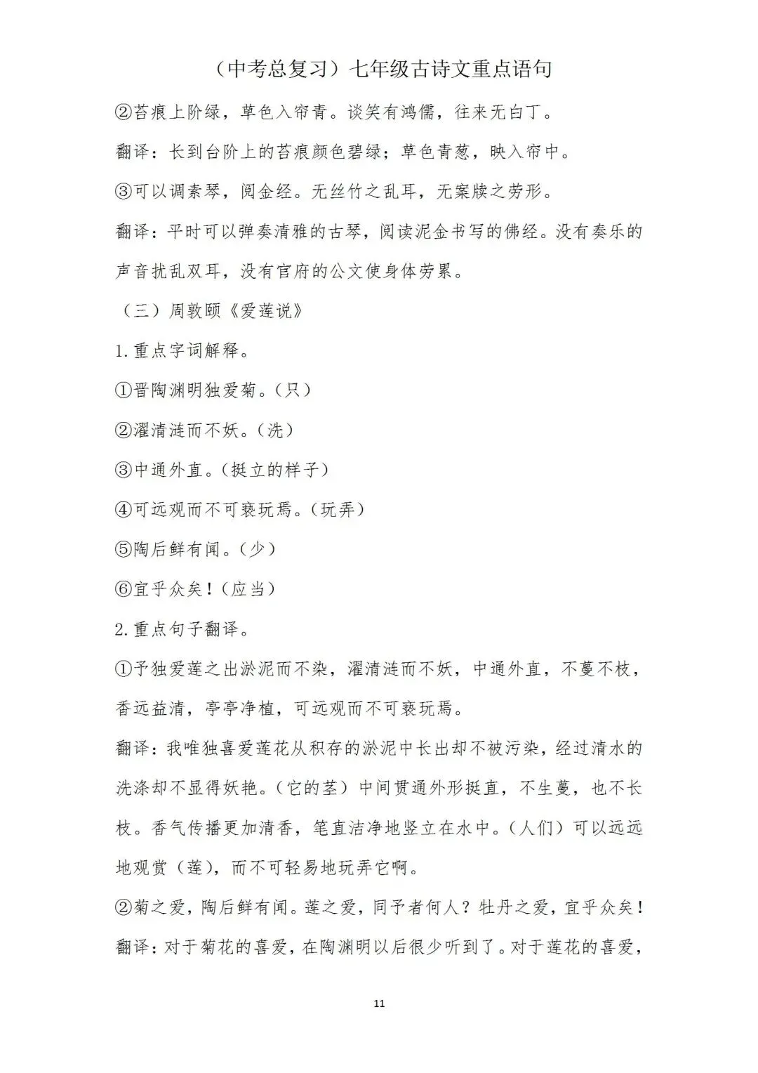 中考语文(古诗文)重点语句学习(七年级) 第11张