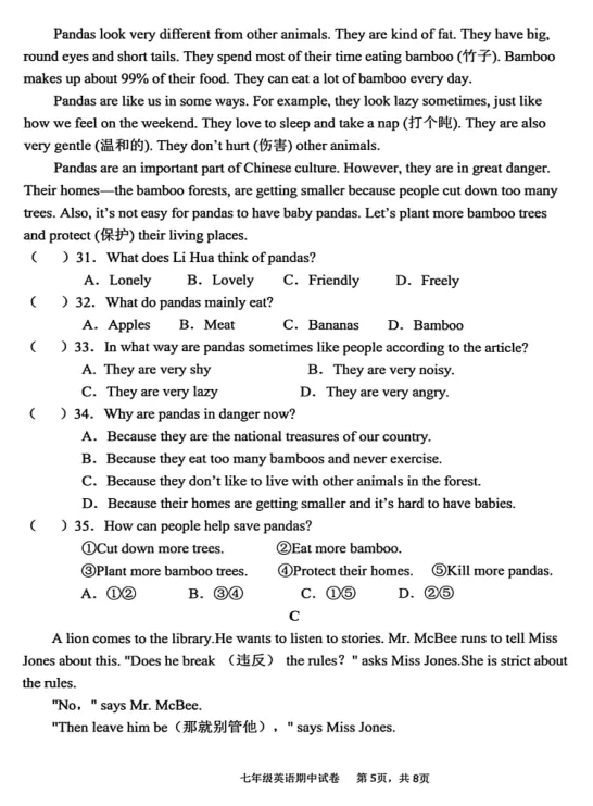 25-26学年七年级下学期期中试卷 第5张