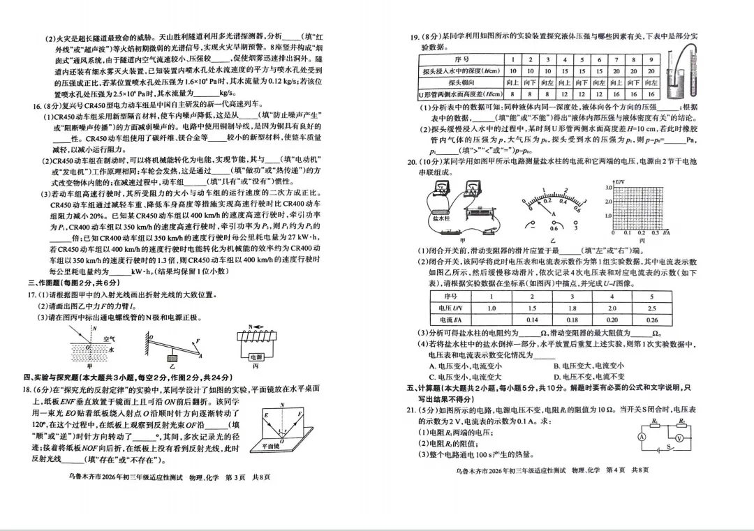 2026届新疆中考模考物化试卷 第2张