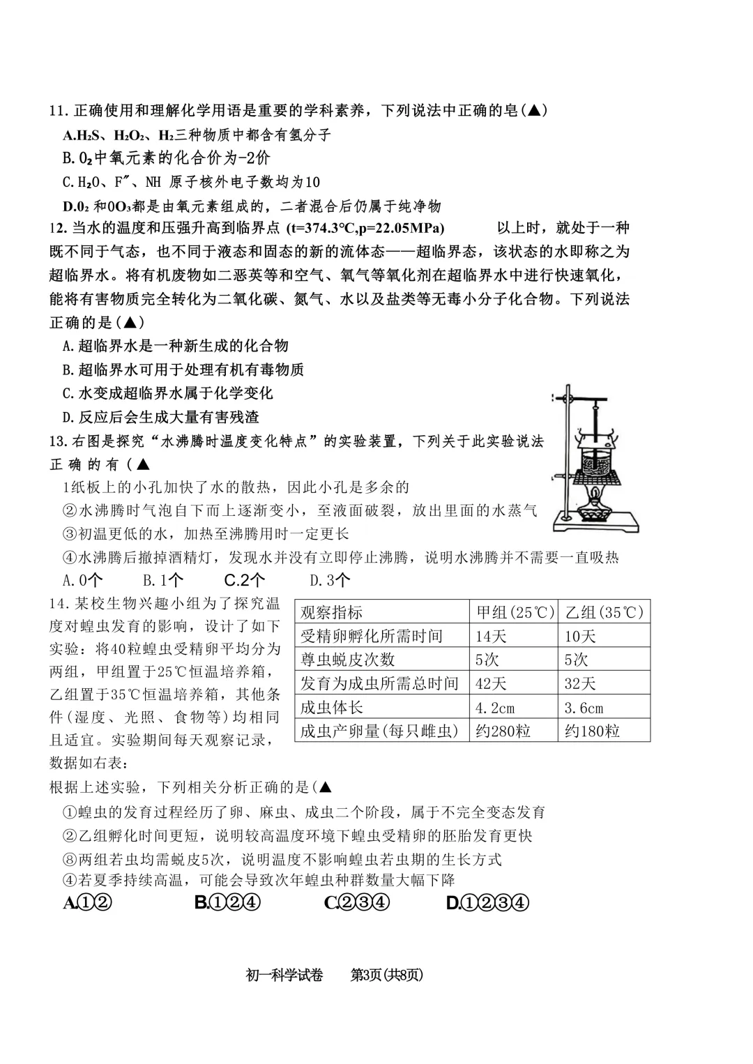 2026.4宁波市蛟川书院七下期中科学试卷 第4张