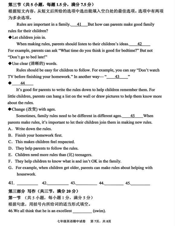 25-26学年七年级下学期期中试卷 第7张