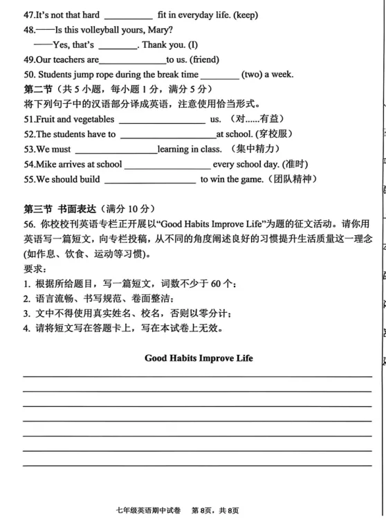 25-26学年七年级下学期期中试卷 第8张