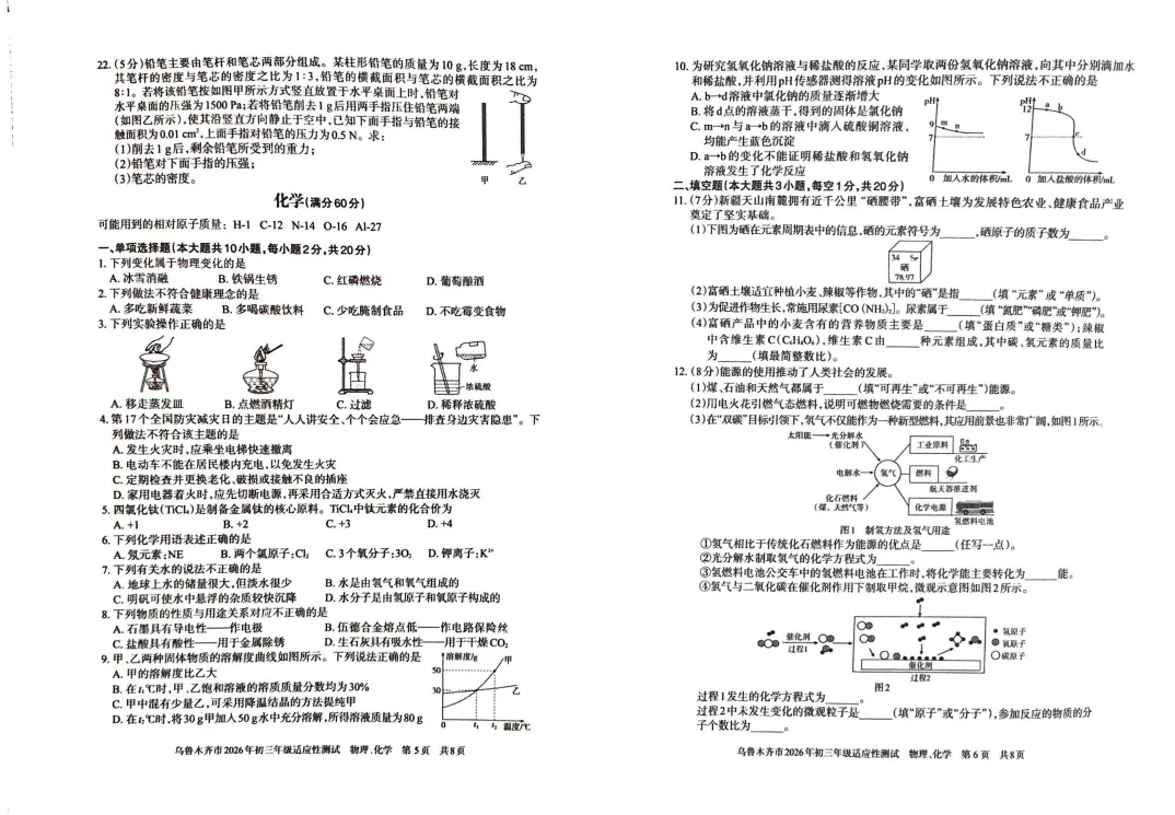 2026届新疆中考模考物化试卷 第3张