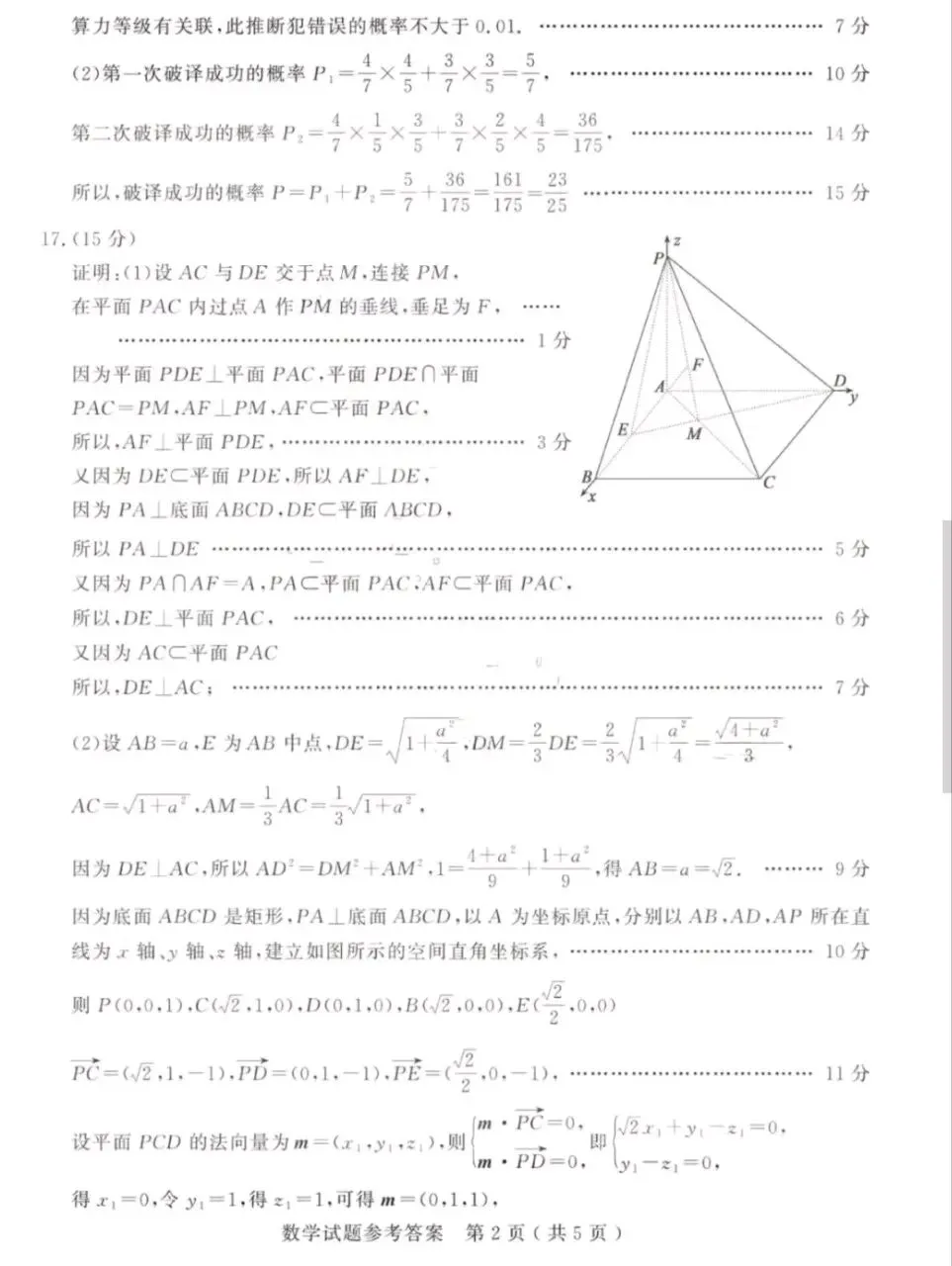 山东省济宁市2026年高考模拟考试试卷+答案全科(济宁高三二模) 第4张