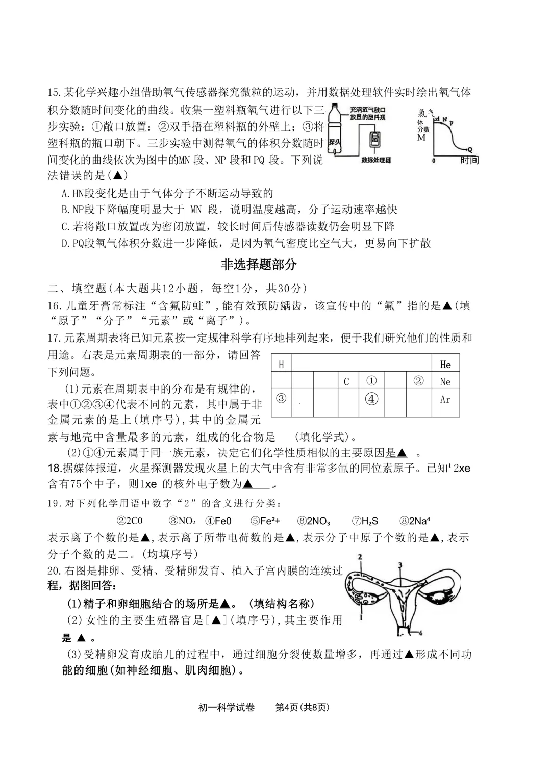 2026.4宁波市蛟川书院七下期中科学试卷 第5张