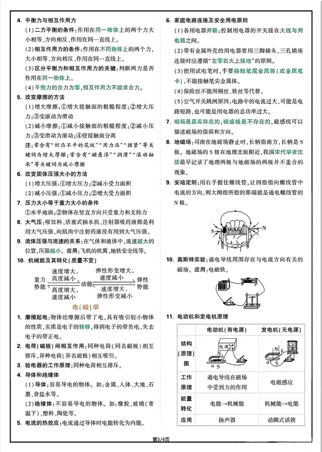 2026中考物理抢分卡 第3张