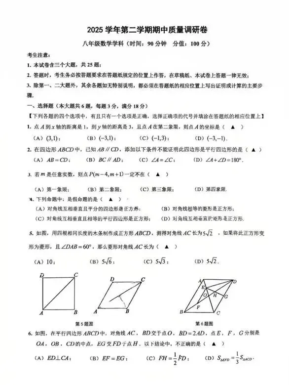 杨浦初二数学期中试卷 第1张