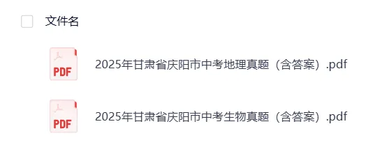 【中考】甘肃2025年中考真题试卷电子版||试题答案PDF(全科目)中考答案解析 第8张