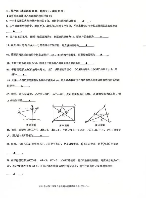 杨浦初二数学期中试卷 第2张