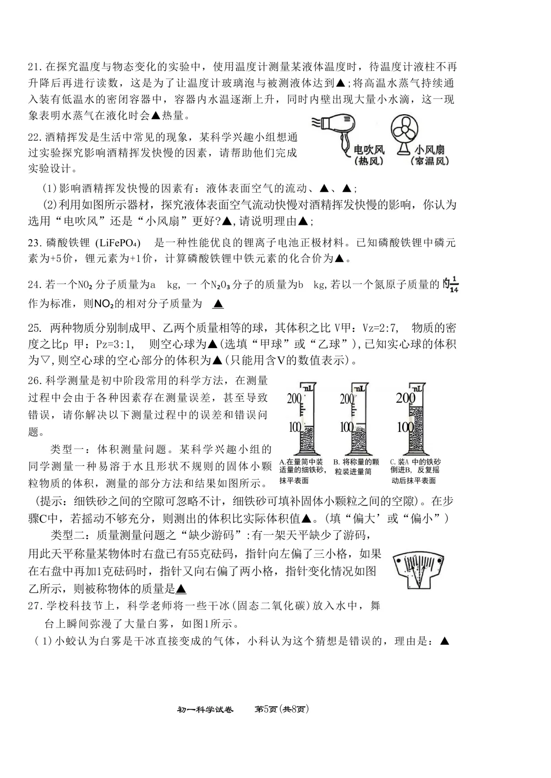 2026.4宁波市蛟川书院七下期中科学试卷 第6张