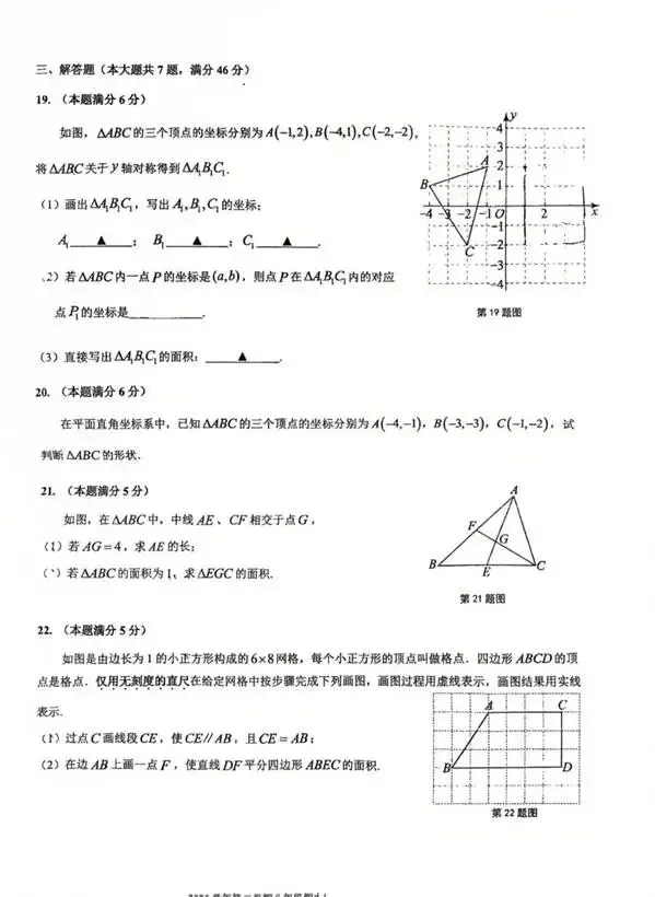 杨浦初二数学期中试卷 第3张