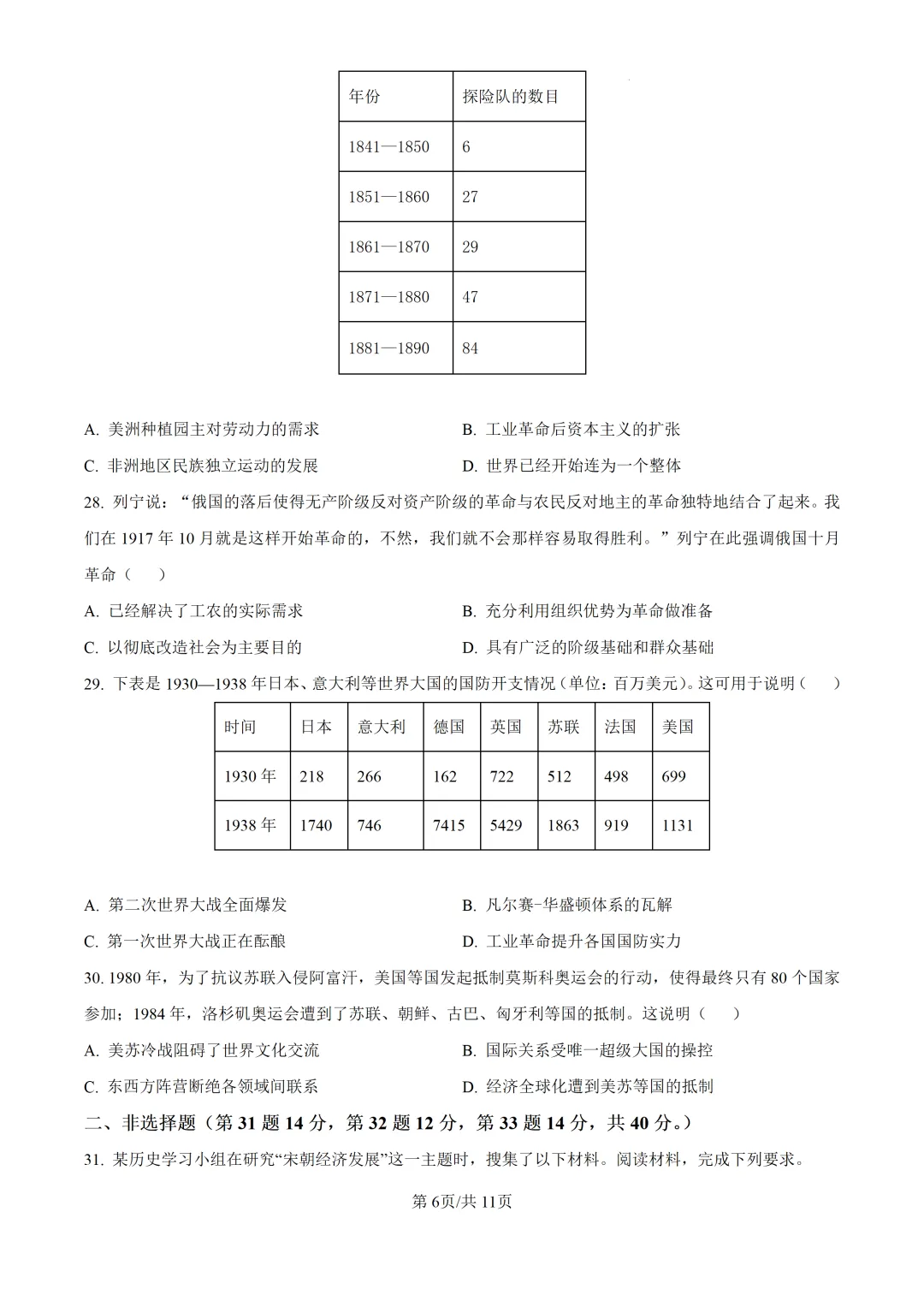 2026年广东中考模拟考试历史试题(含答案) 第6张