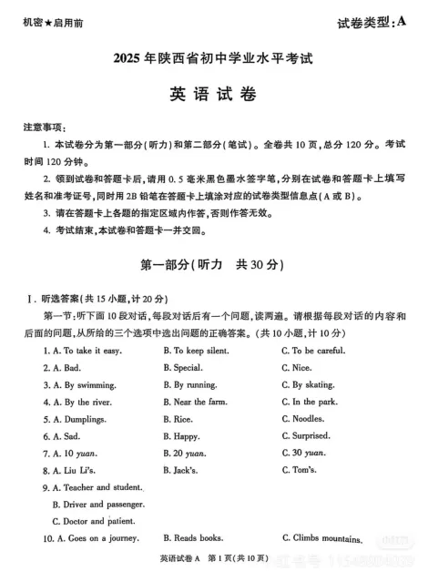 陕西2025年【中考】中考真题试卷电子版||试题答案PDF(全科目)中考答案解析 第12张