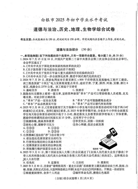 【中考】甘肃2025年中考真题试卷电子版||试题答案PDF(全科目)中考答案解析 第10张