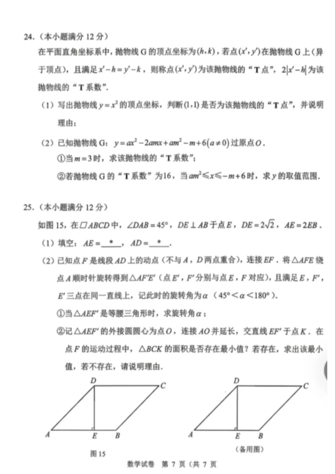 2026年广州中考一模数学试卷 第7张