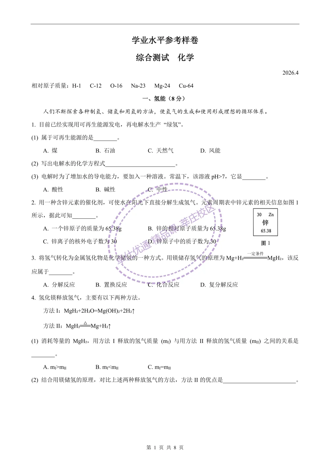 2026徐汇中考化学二模 第1张
