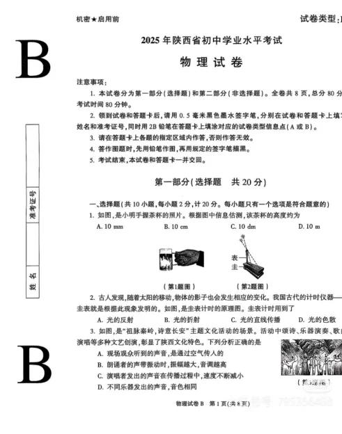 陕西2025年【中考】中考真题试卷电子版||试题答案PDF(全科目)中考答案解析 第14张