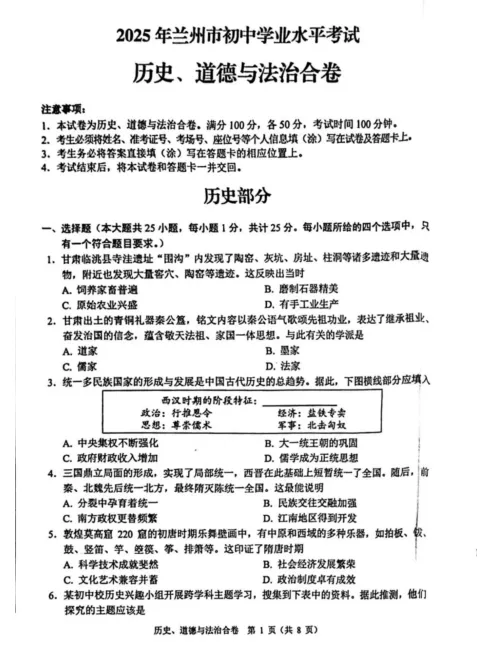 【中考】甘肃2025年中考真题试卷电子版||试题答案PDF(全科目)中考答案解析 第12张