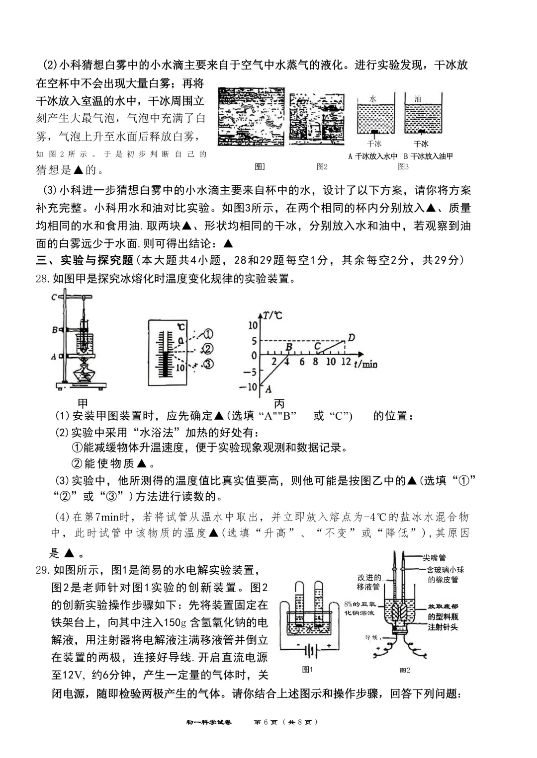2026.4宁波市蛟川书院七下期中科学试卷 第7张