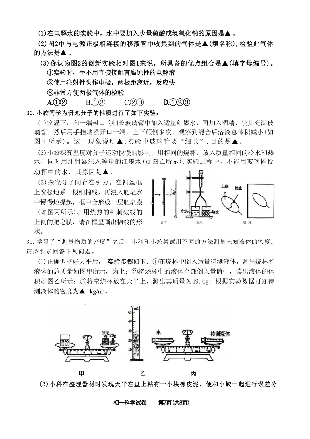 2026.4宁波市蛟川书院七下期中科学试卷 第8张