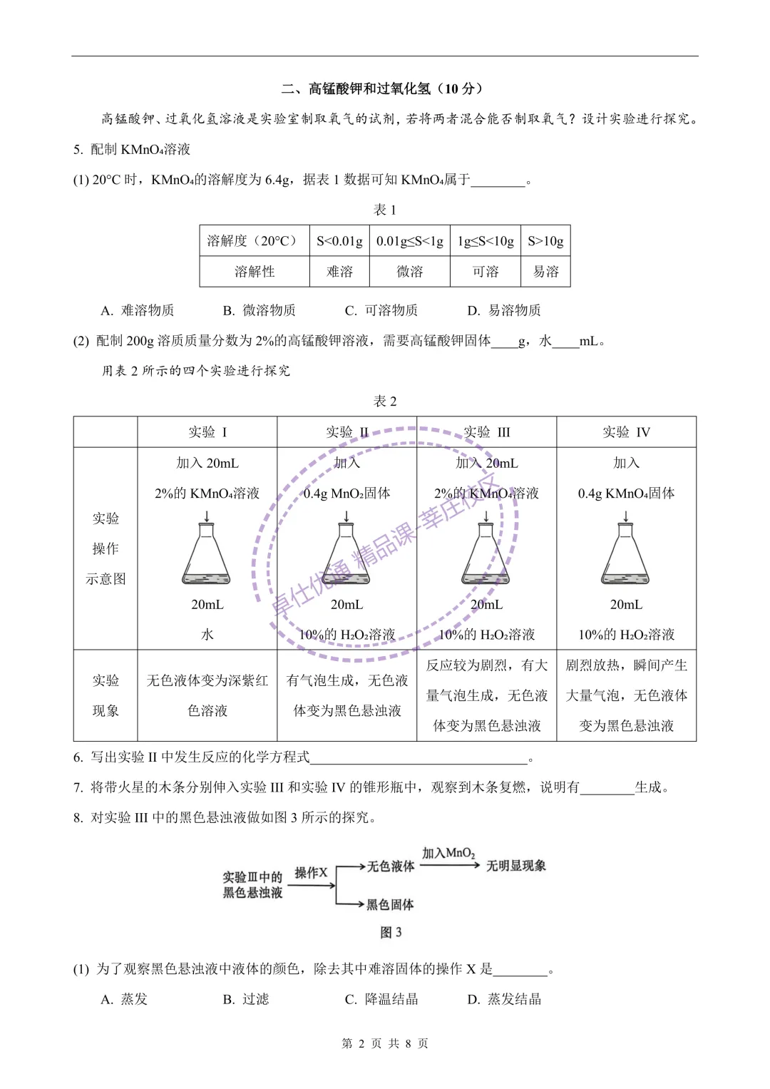 2026徐汇中考化学二模 第2张