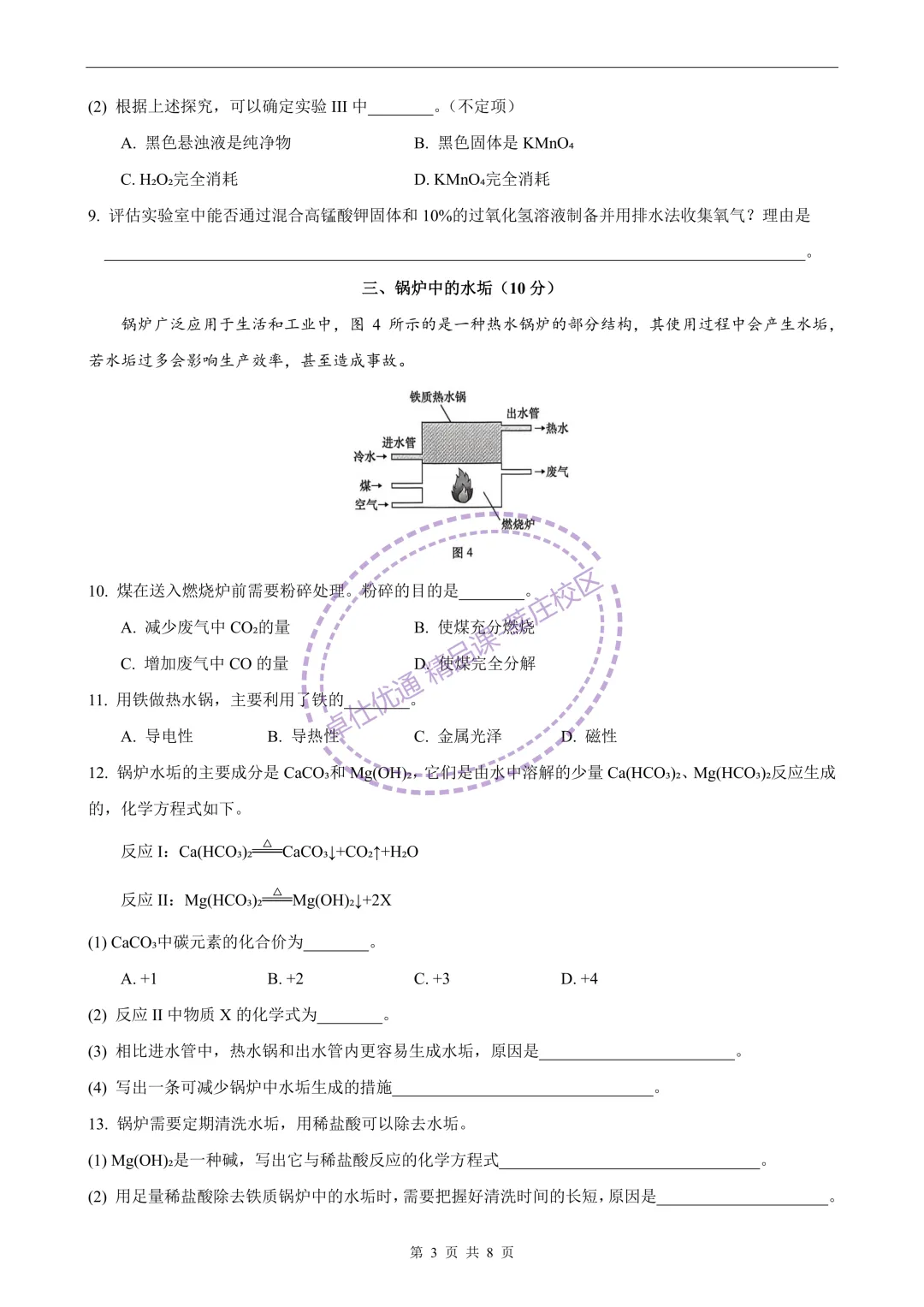 2026徐汇中考化学二模 第3张