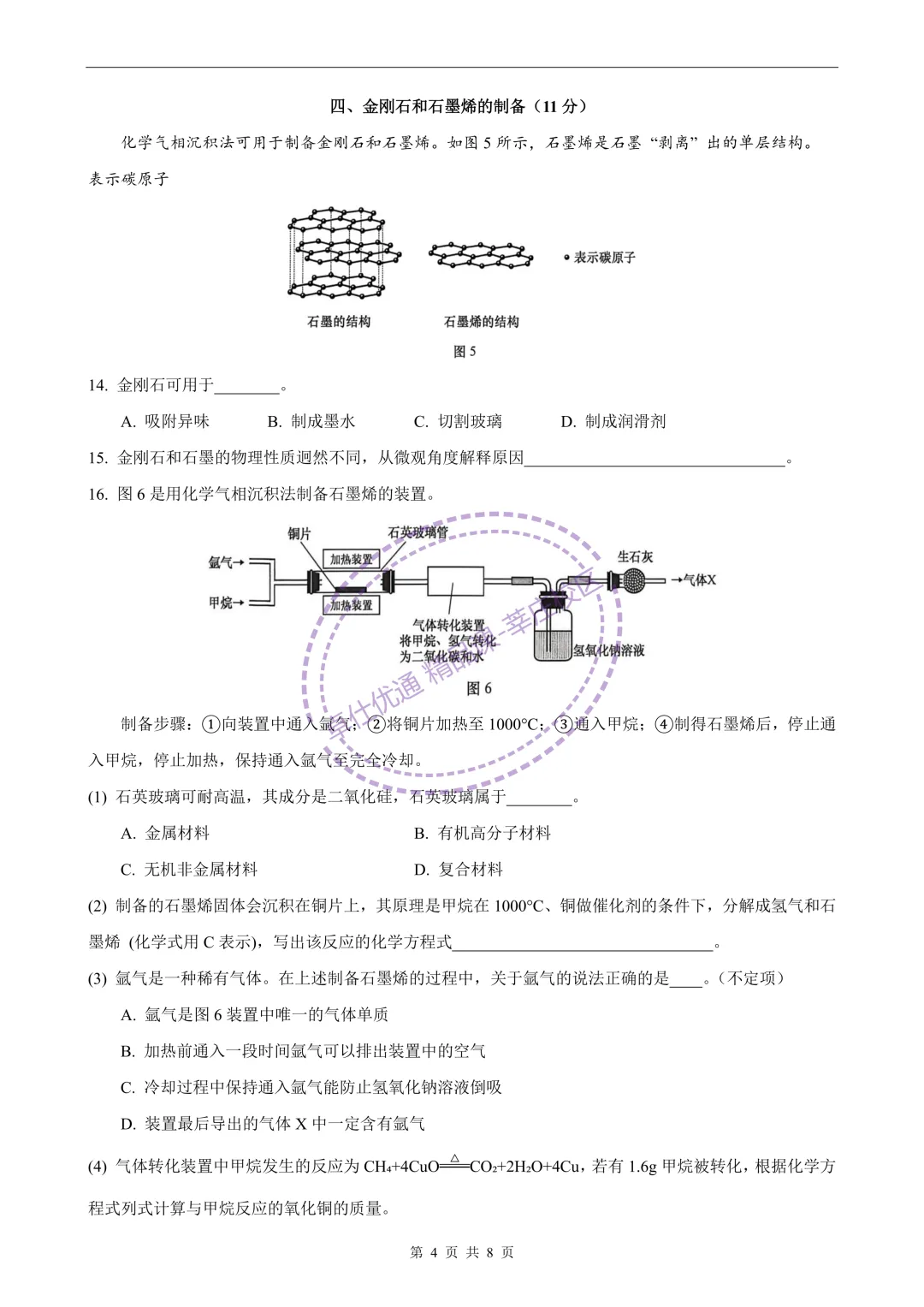 2026徐汇中考化学二模 第4张