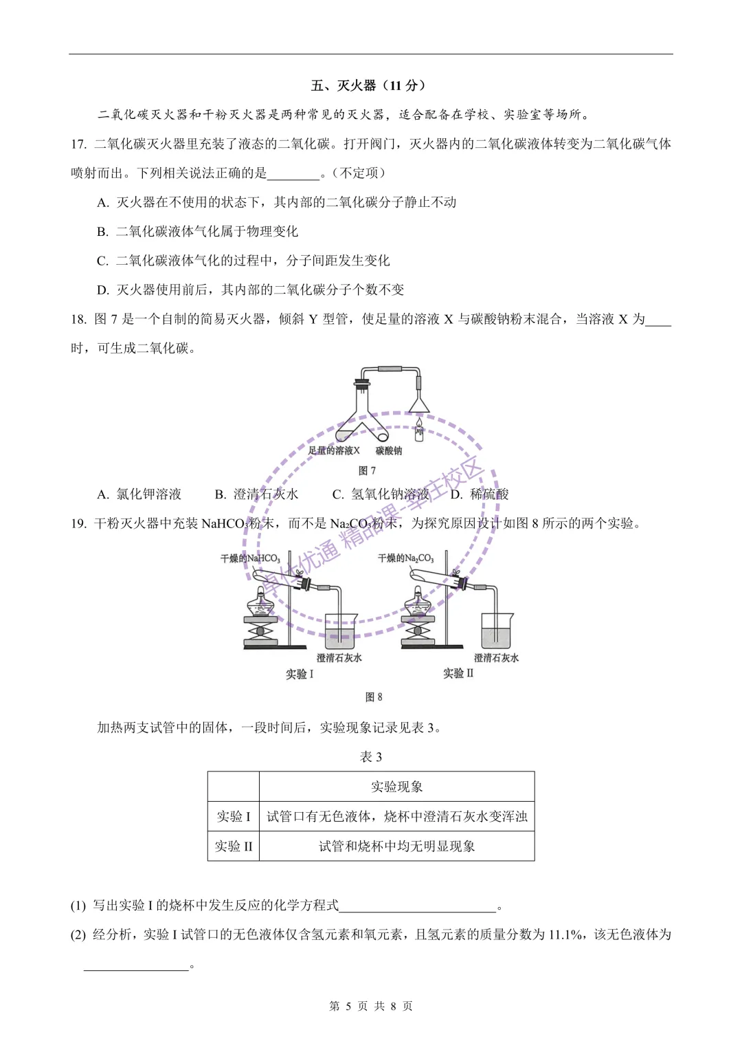 2026徐汇中考化学二模 第5张
