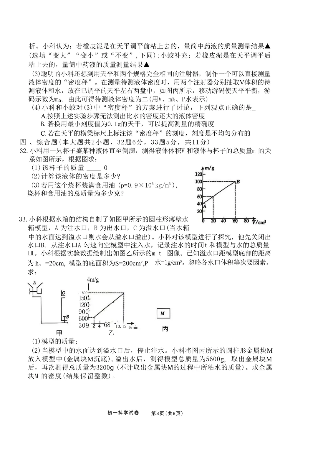 2026.4宁波市蛟川书院七下期中科学试卷 第9张