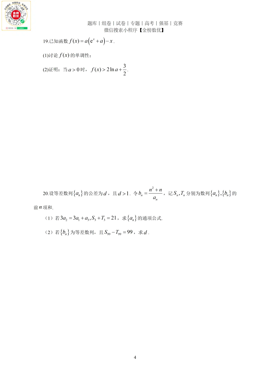 【高考数学真题】2023年新全国一卷数学试卷+答案 第5张