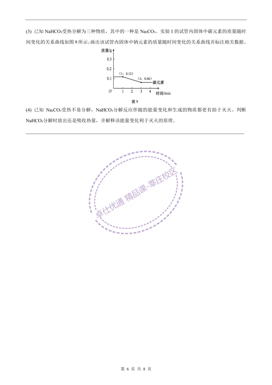 2026徐汇中考化学二模 第6张