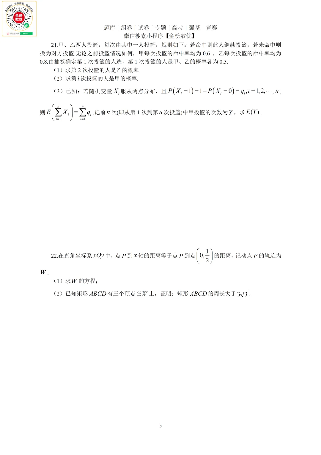 【高考数学真题】2023年新全国一卷数学试卷+答案 第6张