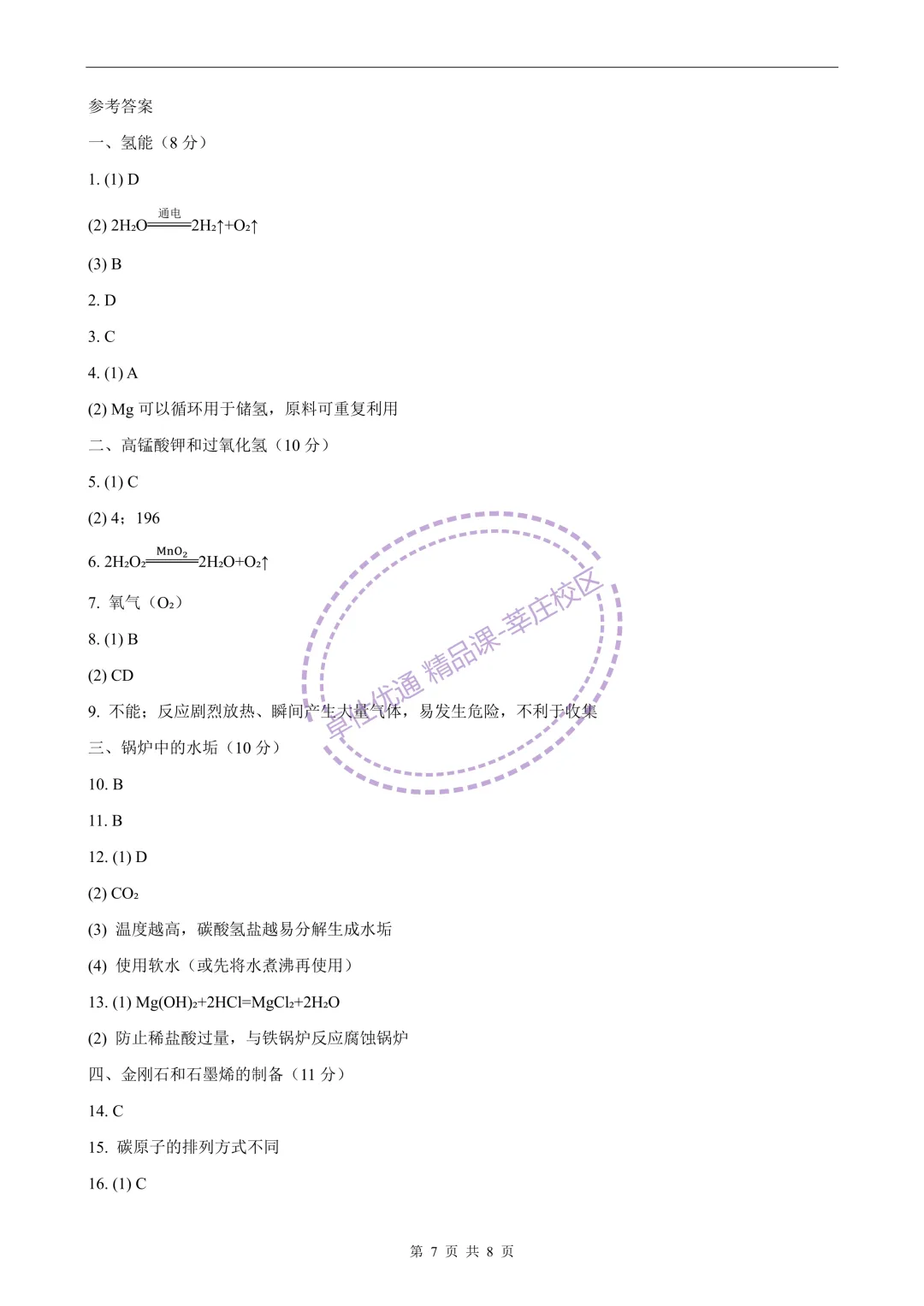 2026徐汇中考化学二模 第9张