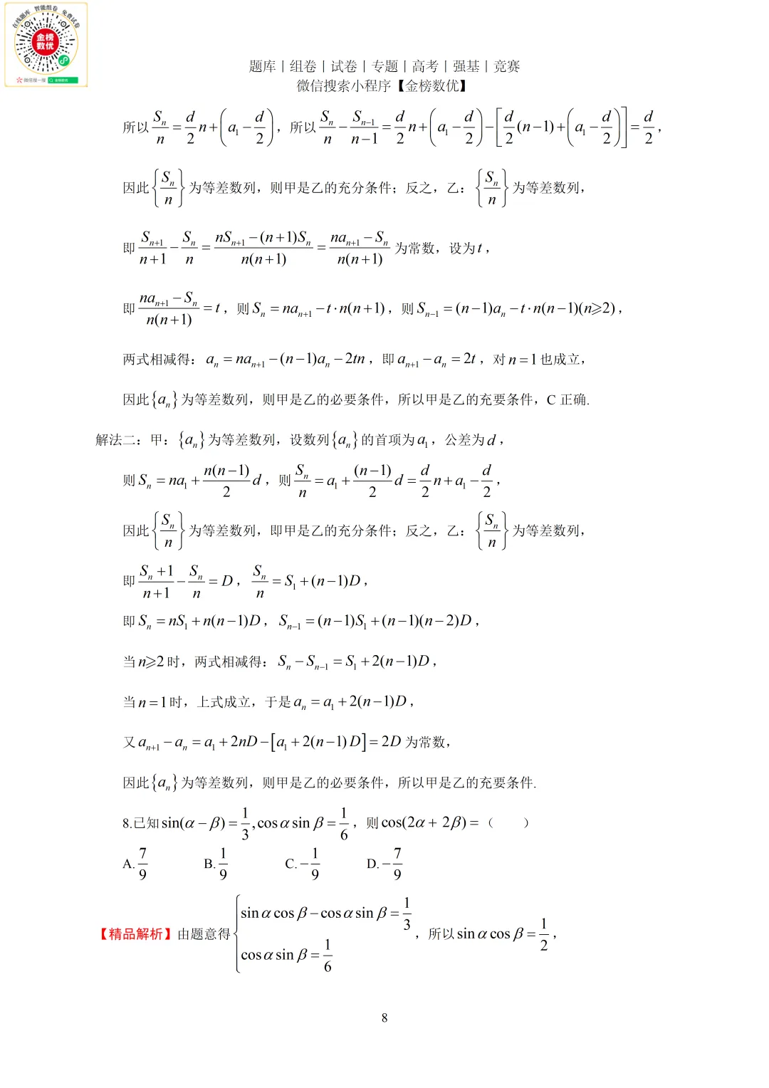【高考数学真题】2023年新全国一卷数学试卷+答案 第9张