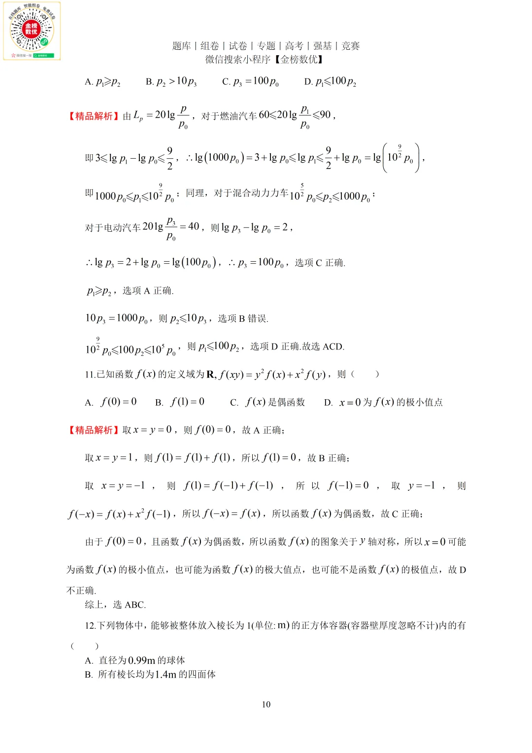 【高考数学真题】2023年新全国一卷数学试卷+答案 第11张