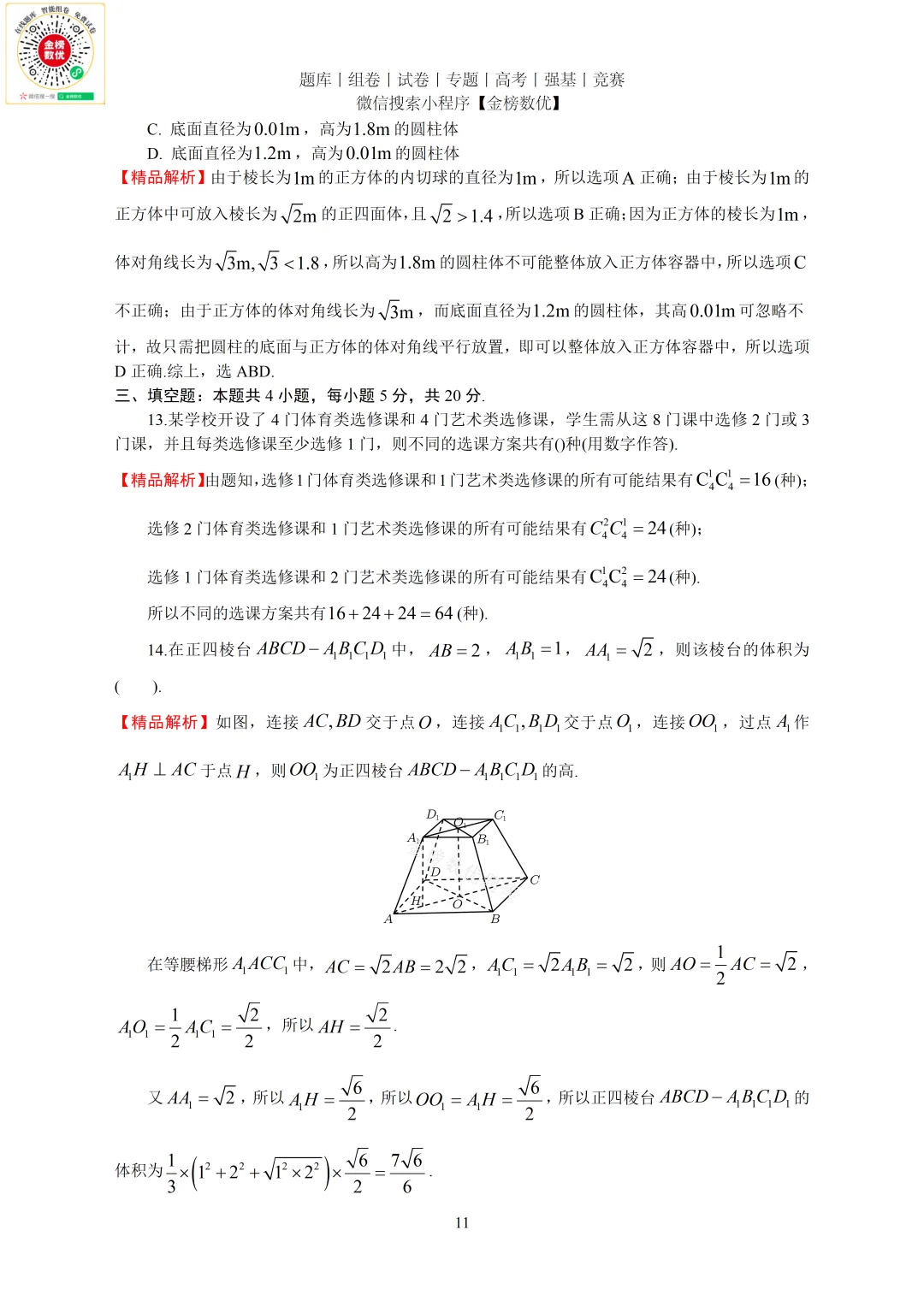 【高考数学真题】2023年新全国一卷数学试卷+答案 第12张