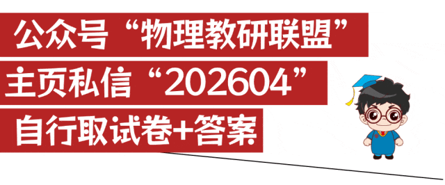 2026年广东省珠海市中考物理校级模拟试卷 第14张
