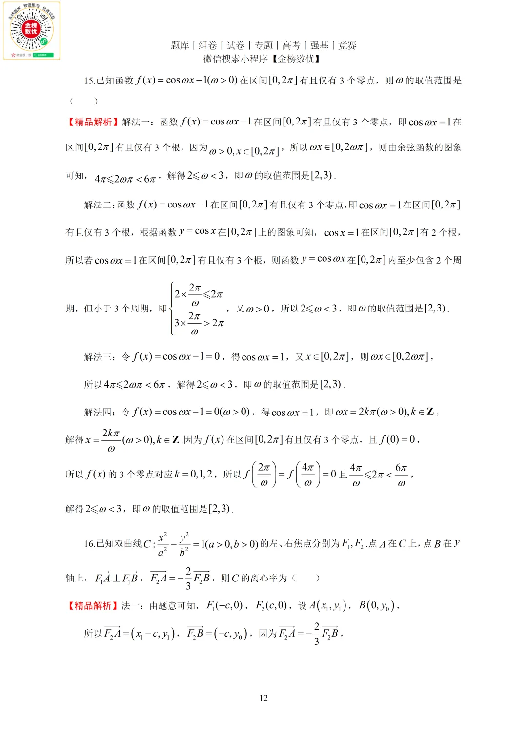 【高考数学真题】2023年新全国一卷数学试卷+答案 第13张