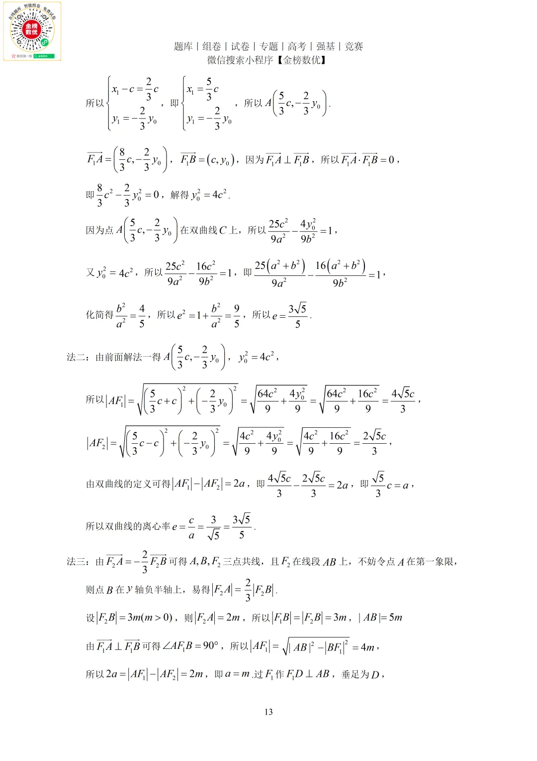 【高考数学真题】2023年新全国一卷数学试卷+答案 第14张