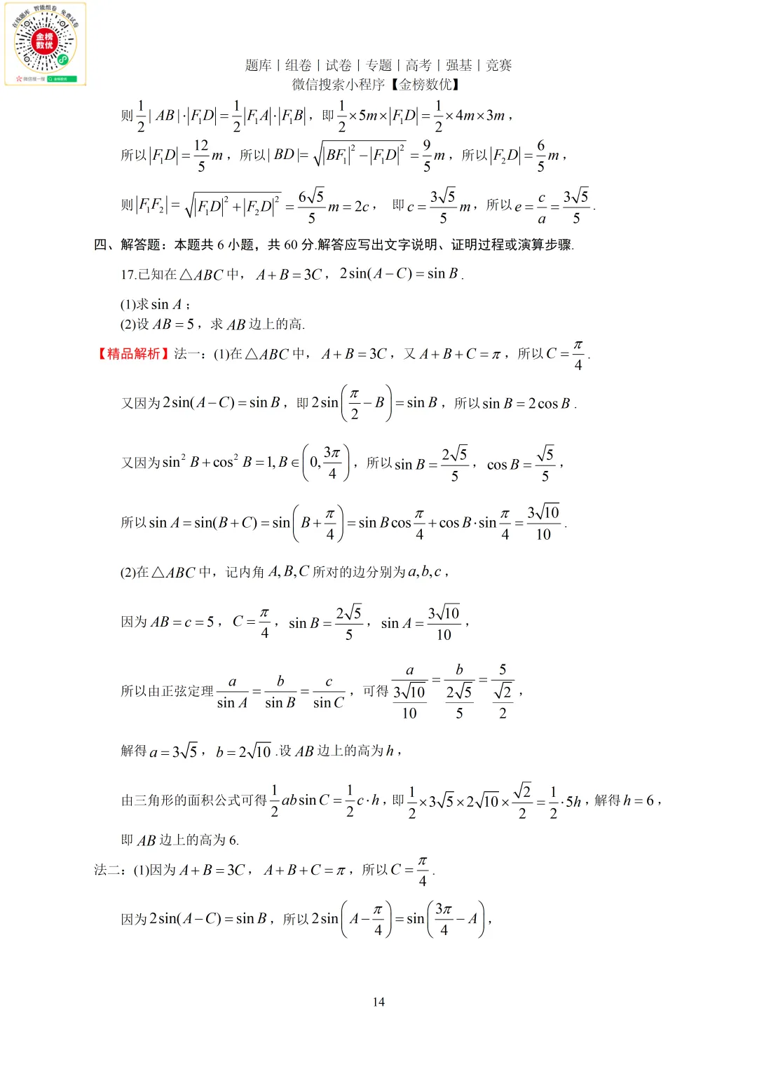 【高考数学真题】2023年新全国一卷数学试卷+答案 第15张