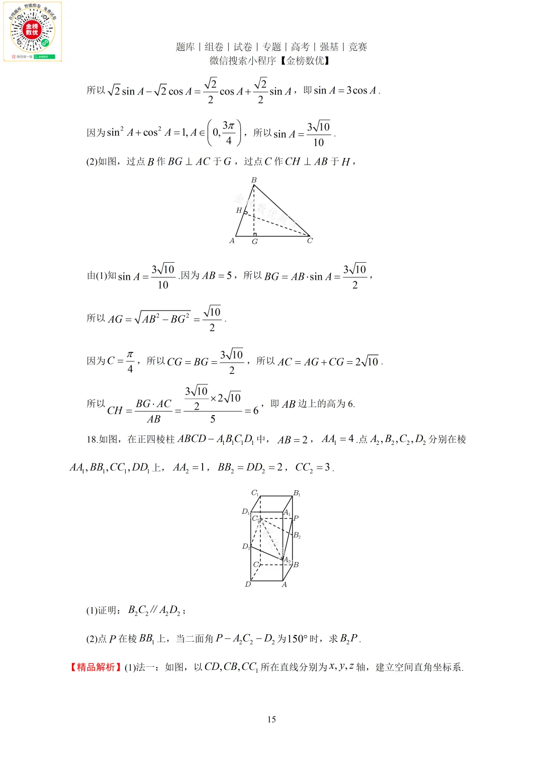 【高考数学真题】2023年新全国一卷数学试卷+答案 第16张