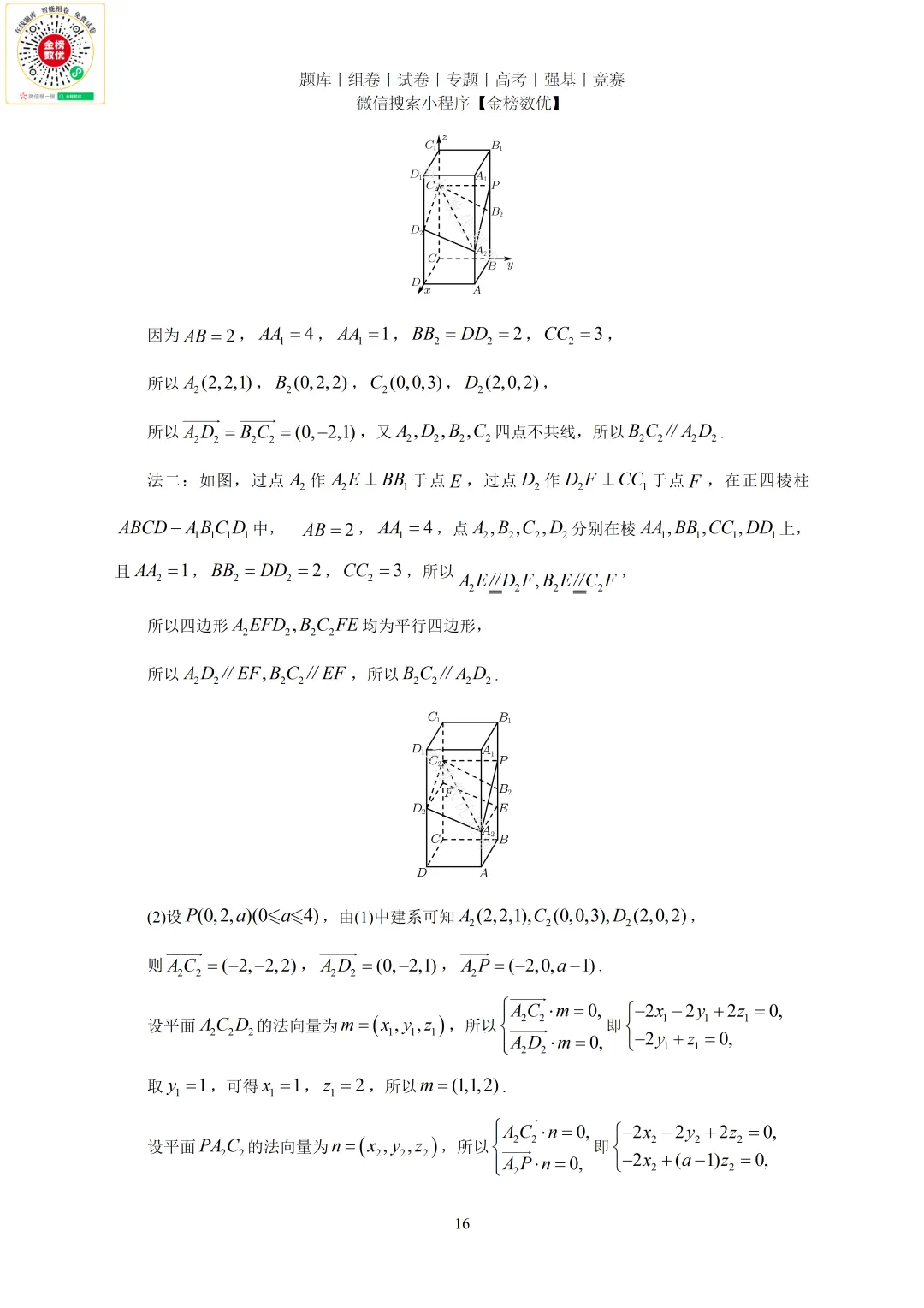 【高考数学真题】2023年新全国一卷数学试卷+答案 第17张