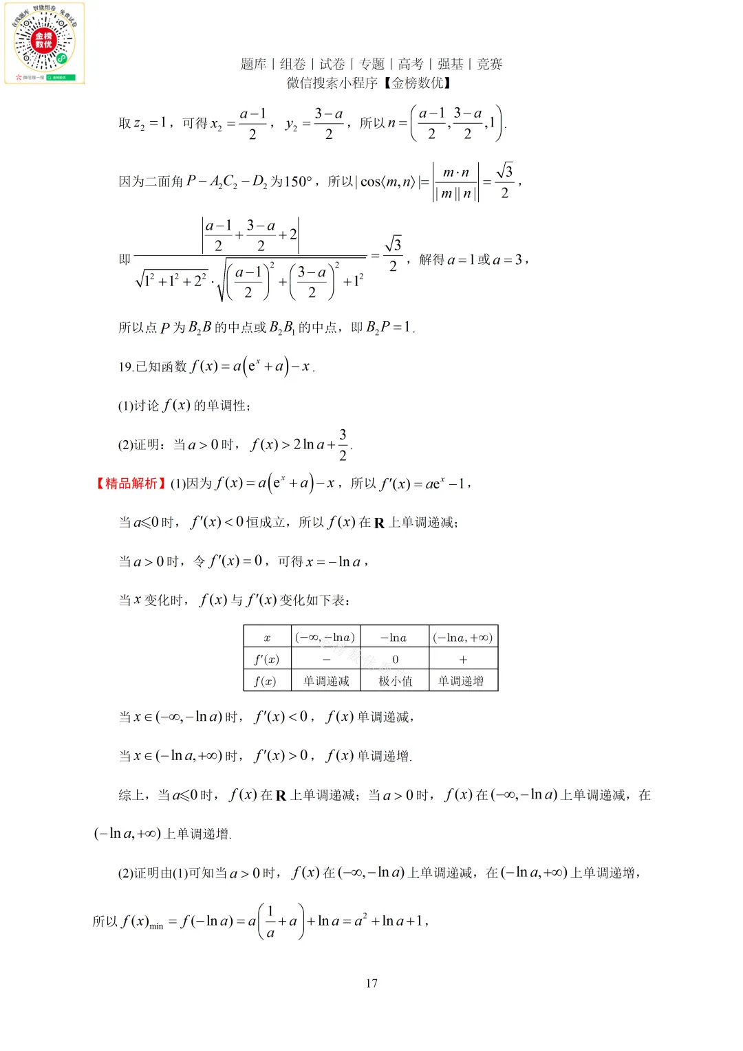 【高考数学真题】2023年新全国一卷数学试卷+答案 第18张