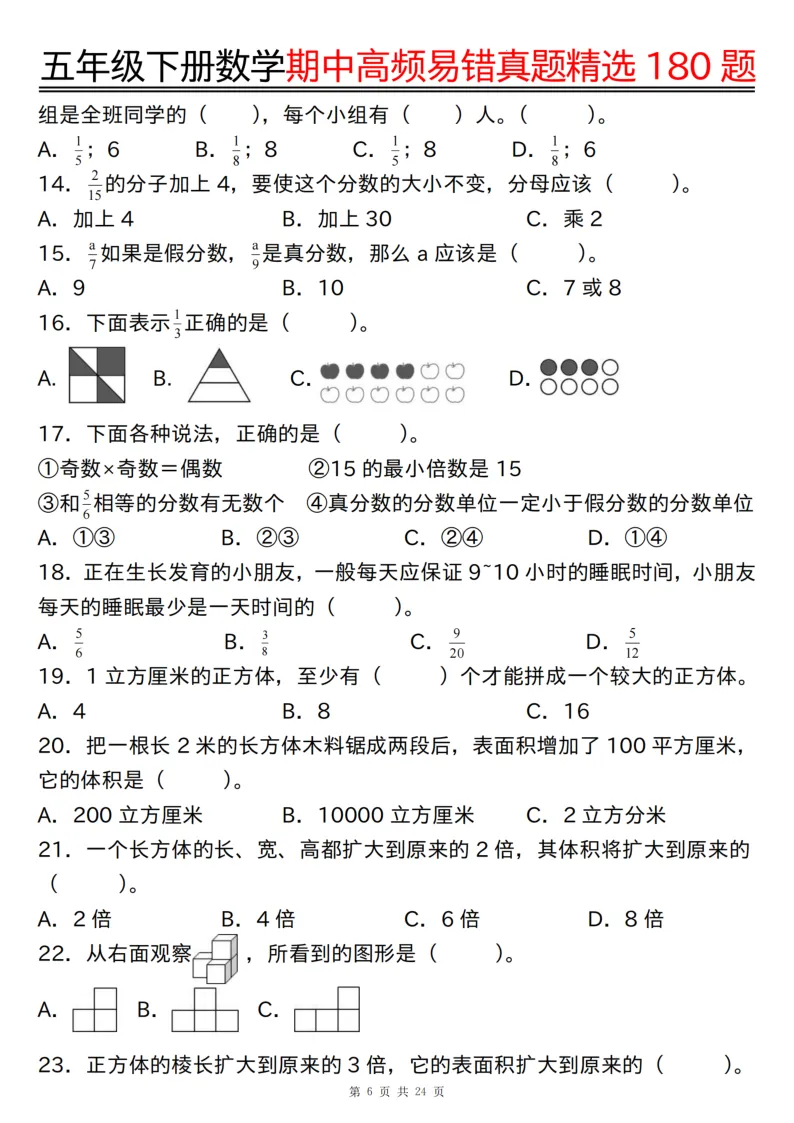 五年级(下)期中高频易错真题精选180题(练习版24页+答案版24页) 第6张